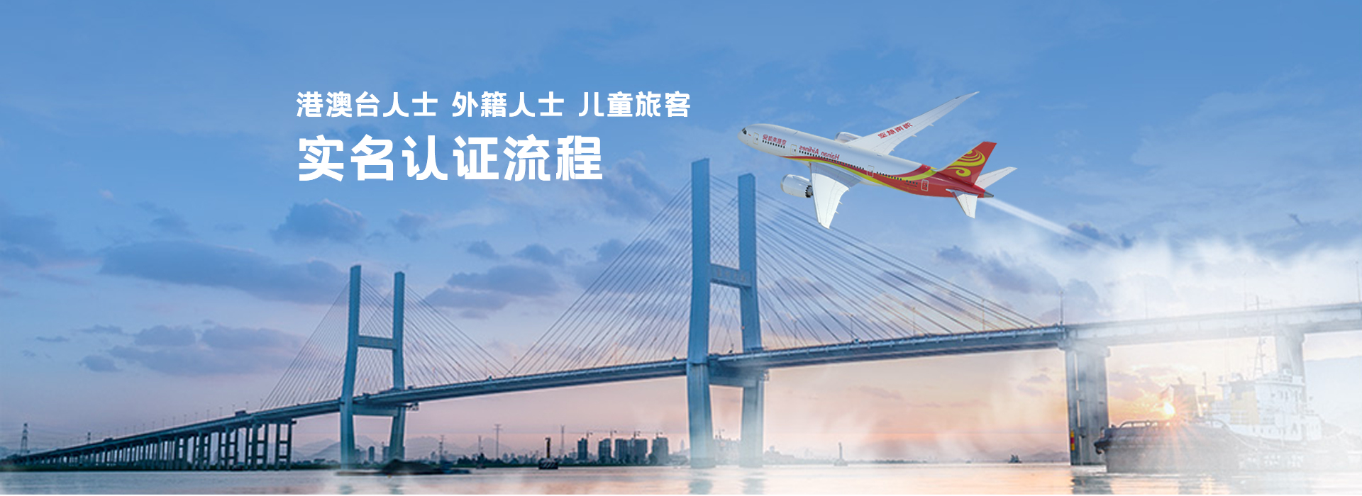 港澳臺人士外籍人士兒童旅客實名認證流程