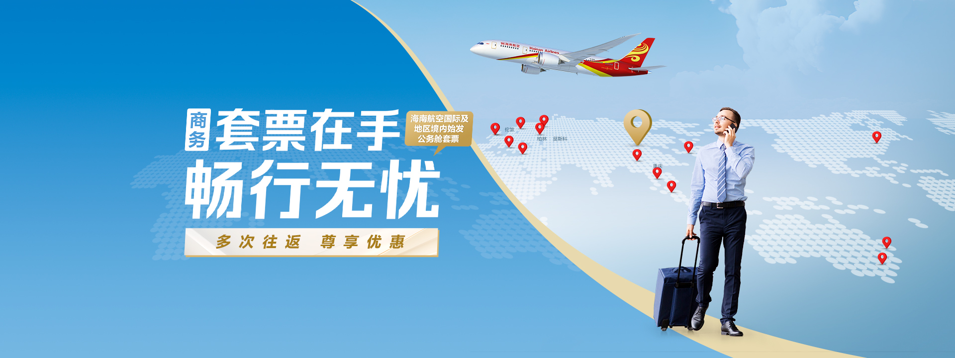套票在手 暢行無憂