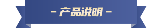 產品說明
