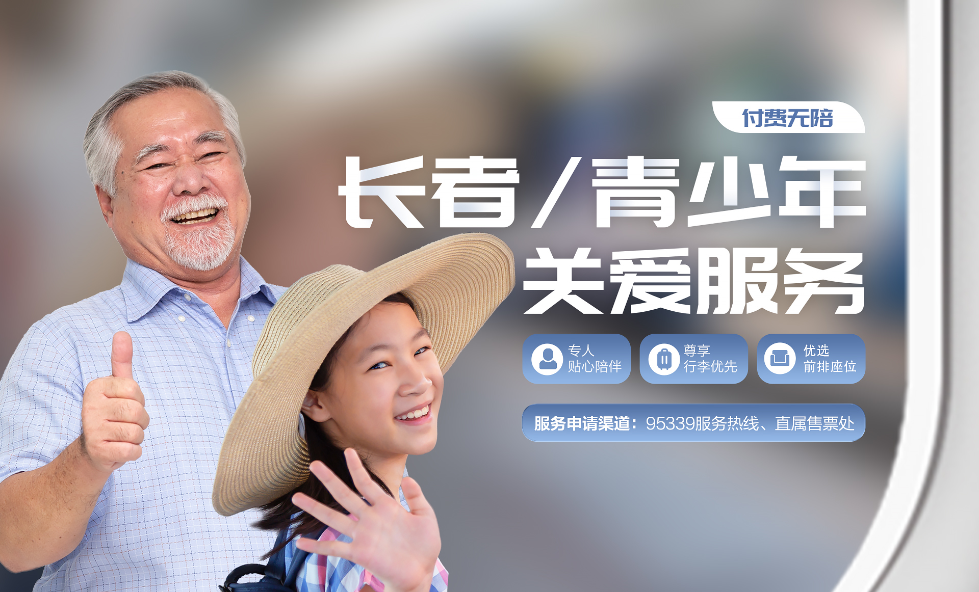 付費(fèi)無(wú)陪長(zhǎng)者/青少年關(guān)愛(ài)服務(wù)