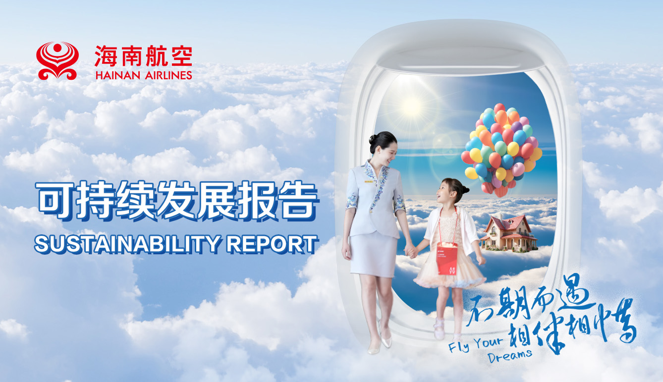 可持續(xù)發(fā)展報(bào)告