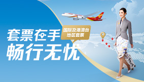 套票在手暢行無憂